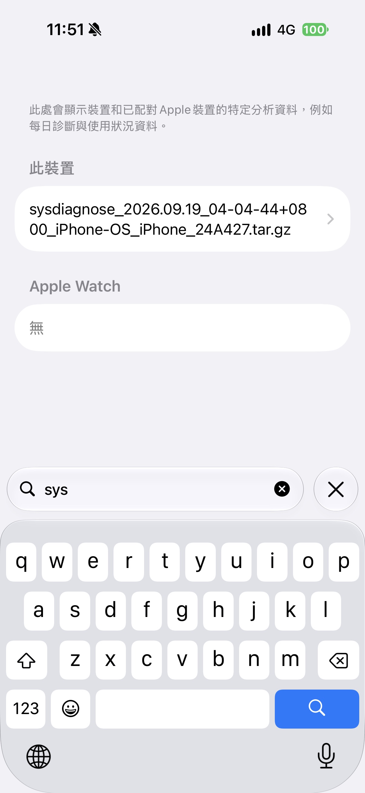 用搜尋找到的 sysdiagnose 檔案